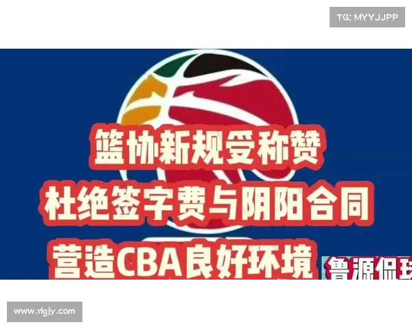 中国篮协发布诚信公约 加强打击阴阳合同力度维护联赛公平