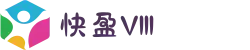 快盈VIII官网-追求健康，你我一起成长
